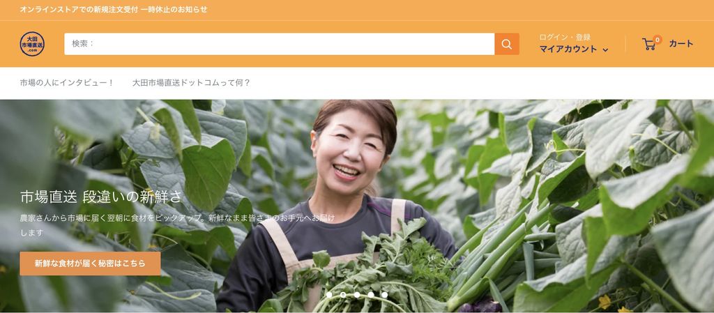 大田市場直送.com