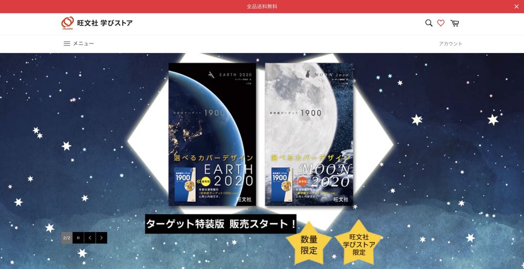 旺文社学びストア
