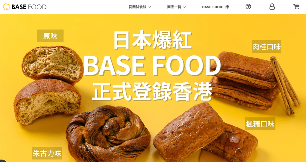 ベースフード株式会社（越境サイト）