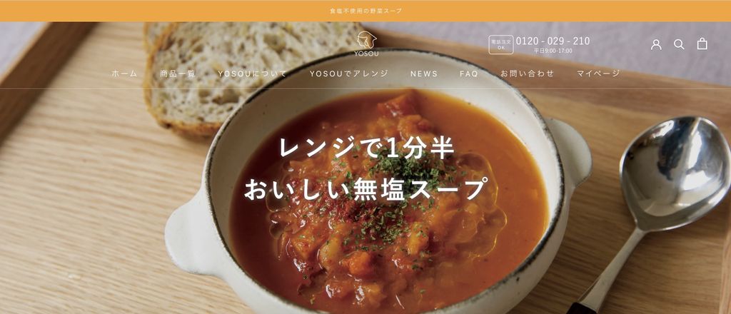 YOSOU 食塩不使用の野菜スープ