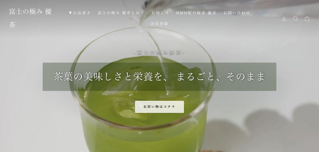富士の極み優茶