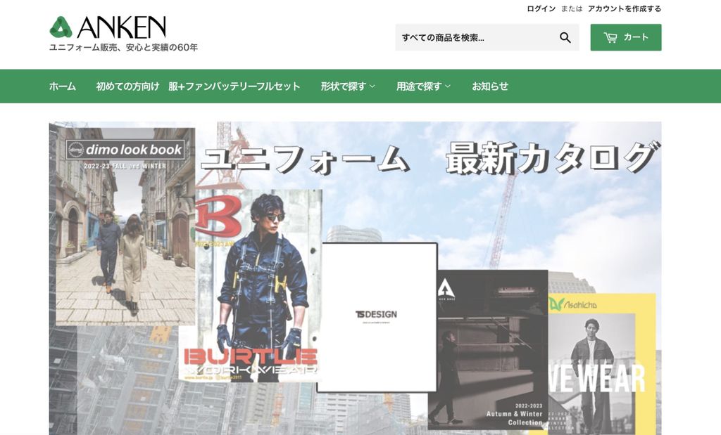 安全衣料研究所